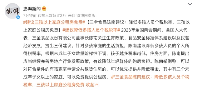 都没钱买房了还生三个？#建议三孩以上家庭公租房免费#