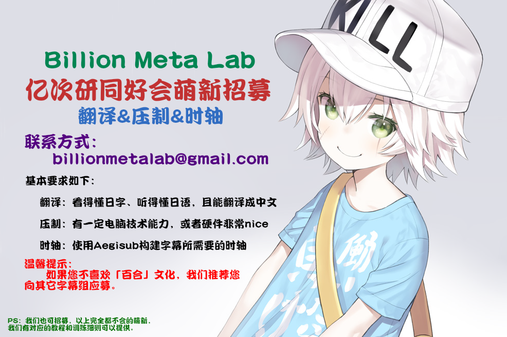 [Billion Meta Lab][我的百合乃工作是也！][01][1080p][CHT&JPN]