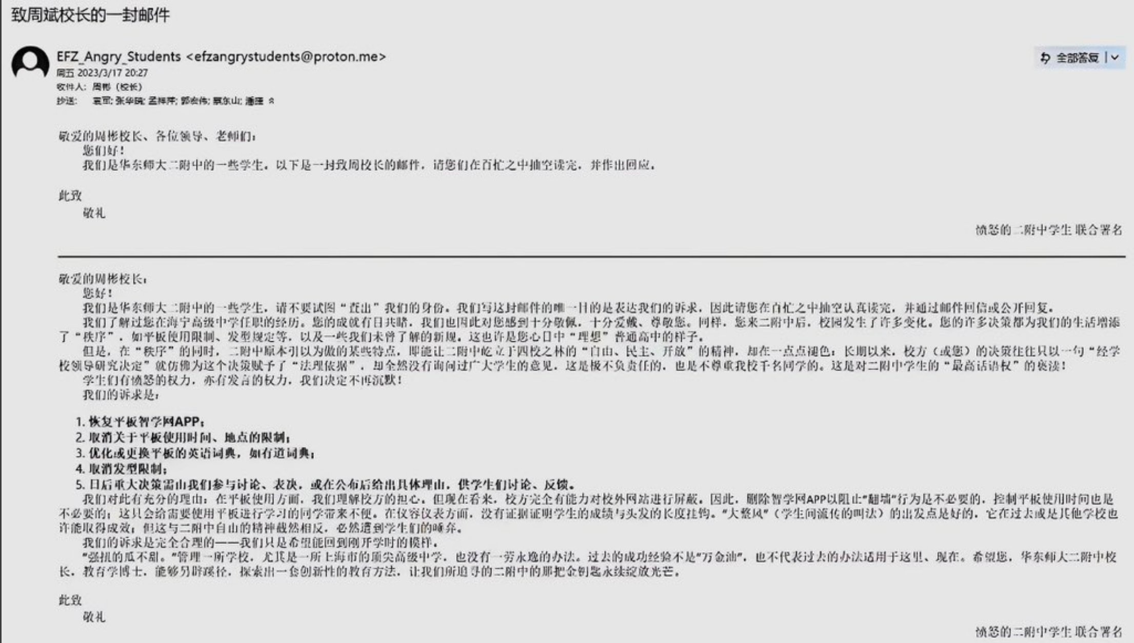 上海华东师范大学第二附中学生致周彬校长的公开信