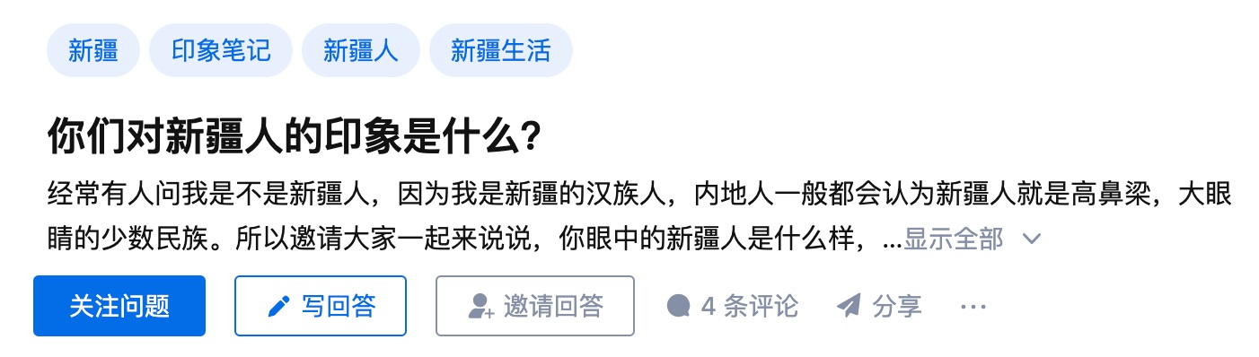 你们对新疆人的印象是什么