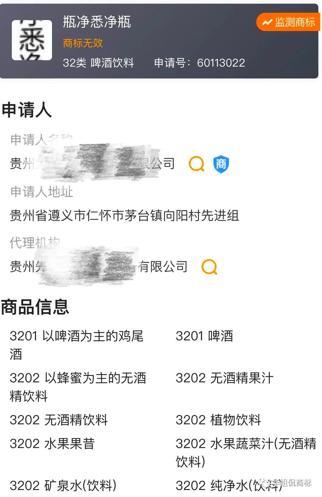 被罚10万，申请“瓶净悉净瓶”为哪般？