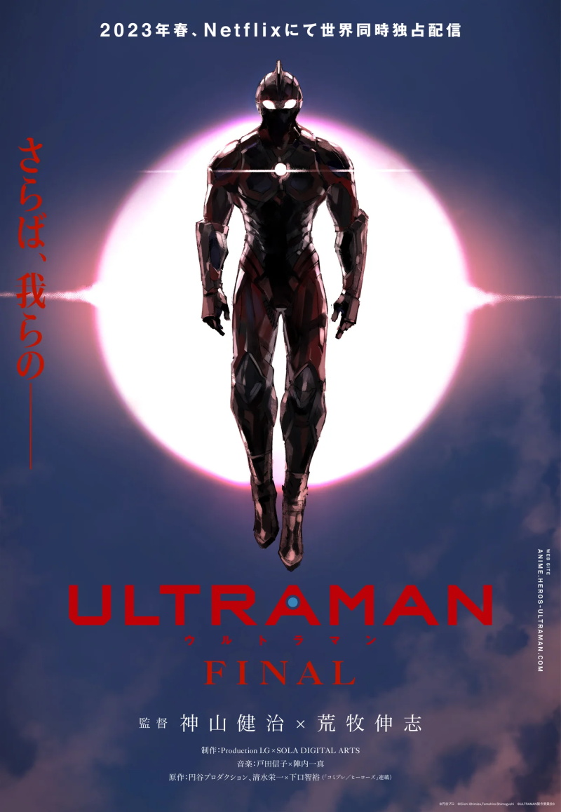 [星空字幕组&LoliHouse] 机动奥特曼 最终季 / ULTRAMAN FINAL [10][WebRip 1080p HEVC-10bit AAC][简繁日内封字幕]