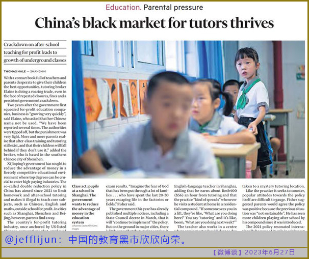 [微博谈2023/06/27] 中国的教育黑市欣欣向荣