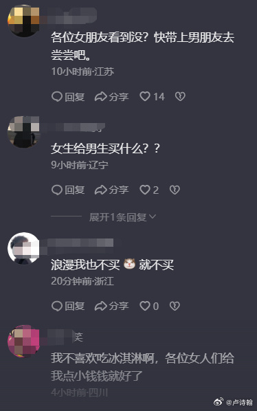 七夕节，舔狗经济开始崩盘6