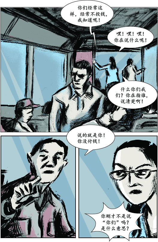 新疆漫画：公交车里的阵营