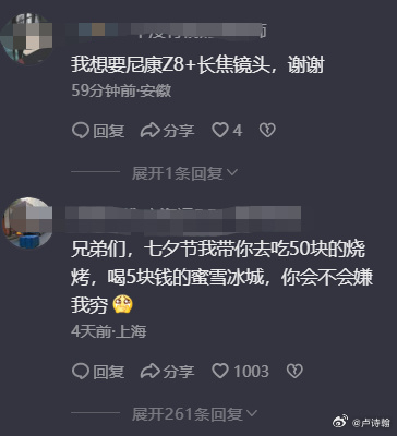 七夕节，舔狗经济开始崩盘4