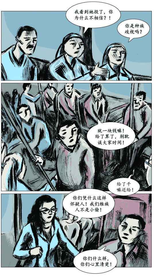 新疆漫画：公交车里的阵营
