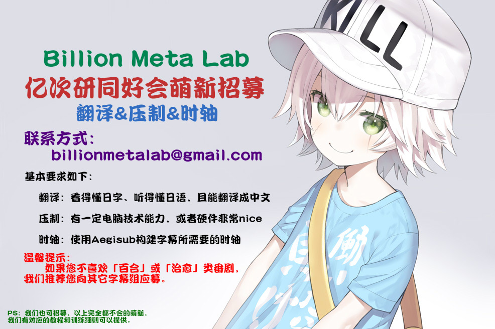 [Billion Meta Lab][我的百合乃工作是也！][01-12][1080p][CHS][END]
