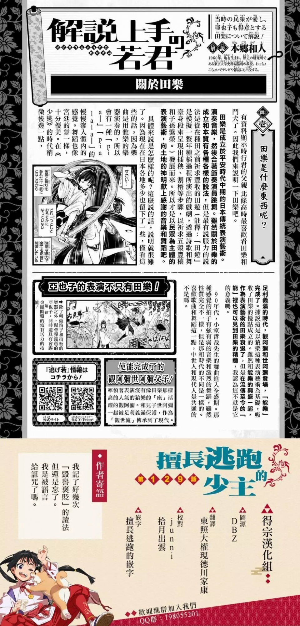 【连载】少主 129话 斯波家长1337 -6parkbbs.com