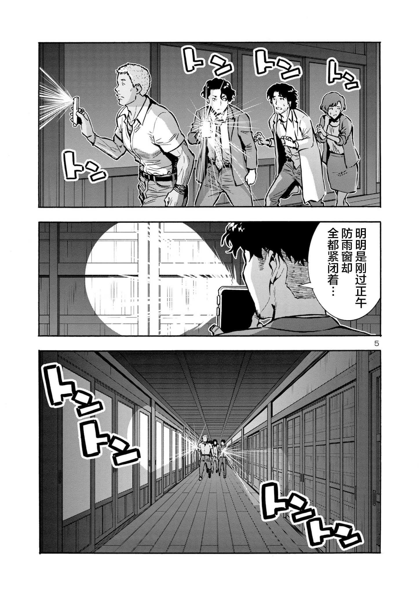 连载】大巨虫列岛44 屋敷- 卡通漫画