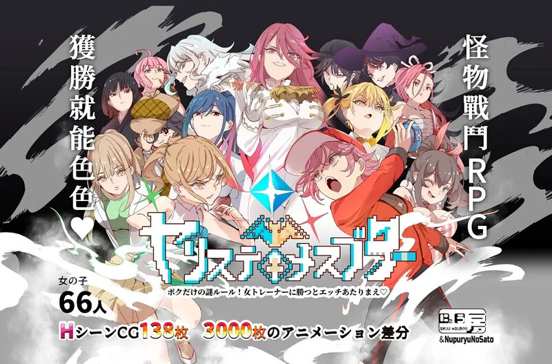 [爆款RPG/H版宝可梦/动态] YARISUTEMESUBUTA ~ 一次性交易大师 ~   V4.01 官中步兵版+DLC1&2+存档 [PC+安卓4.5G]