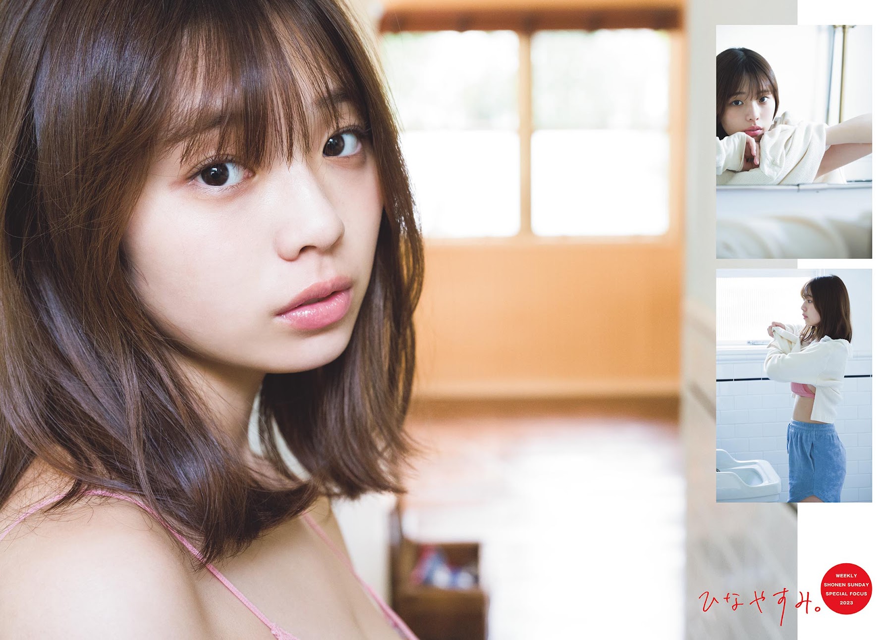 菊地姫奈SHONEN SUNDAY 週刊少年サンデー 2023.11.22 NO.50