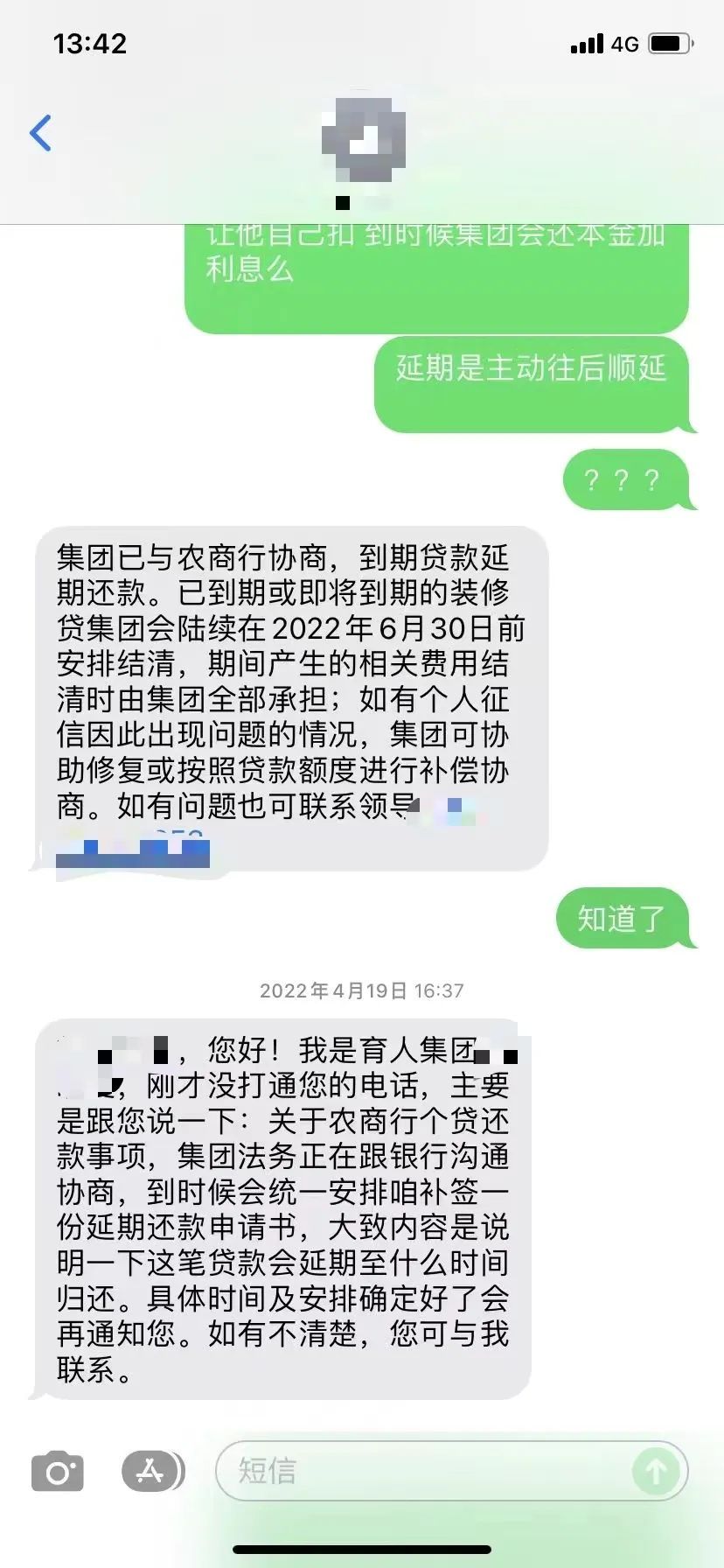 郑州育人集团员工被贷款上班