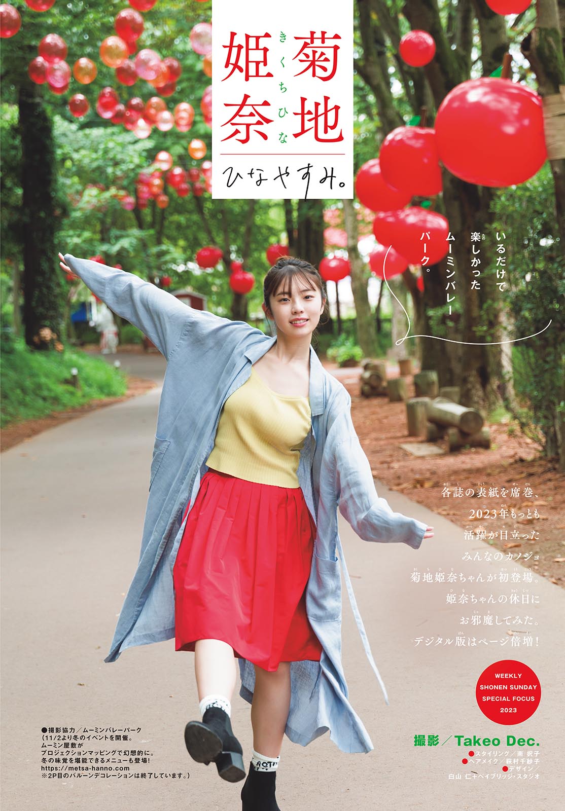 菊地姫奈SHONEN SUNDAY 週刊少年サンデー 2023.11.22 NO.50