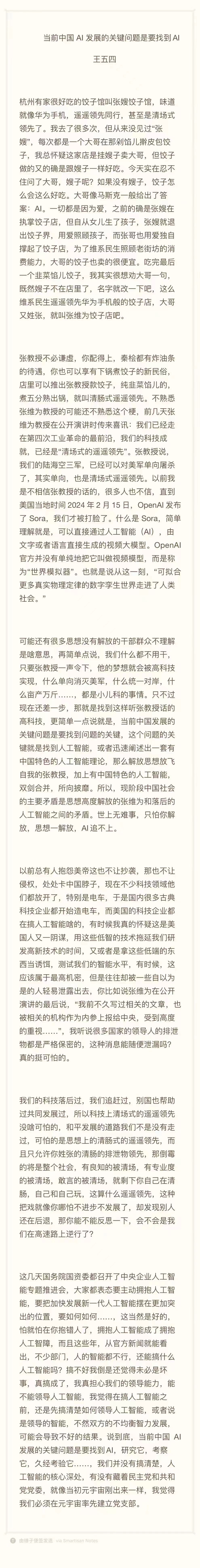 [百蓝志] 南京也上头条了（2024/02/23）