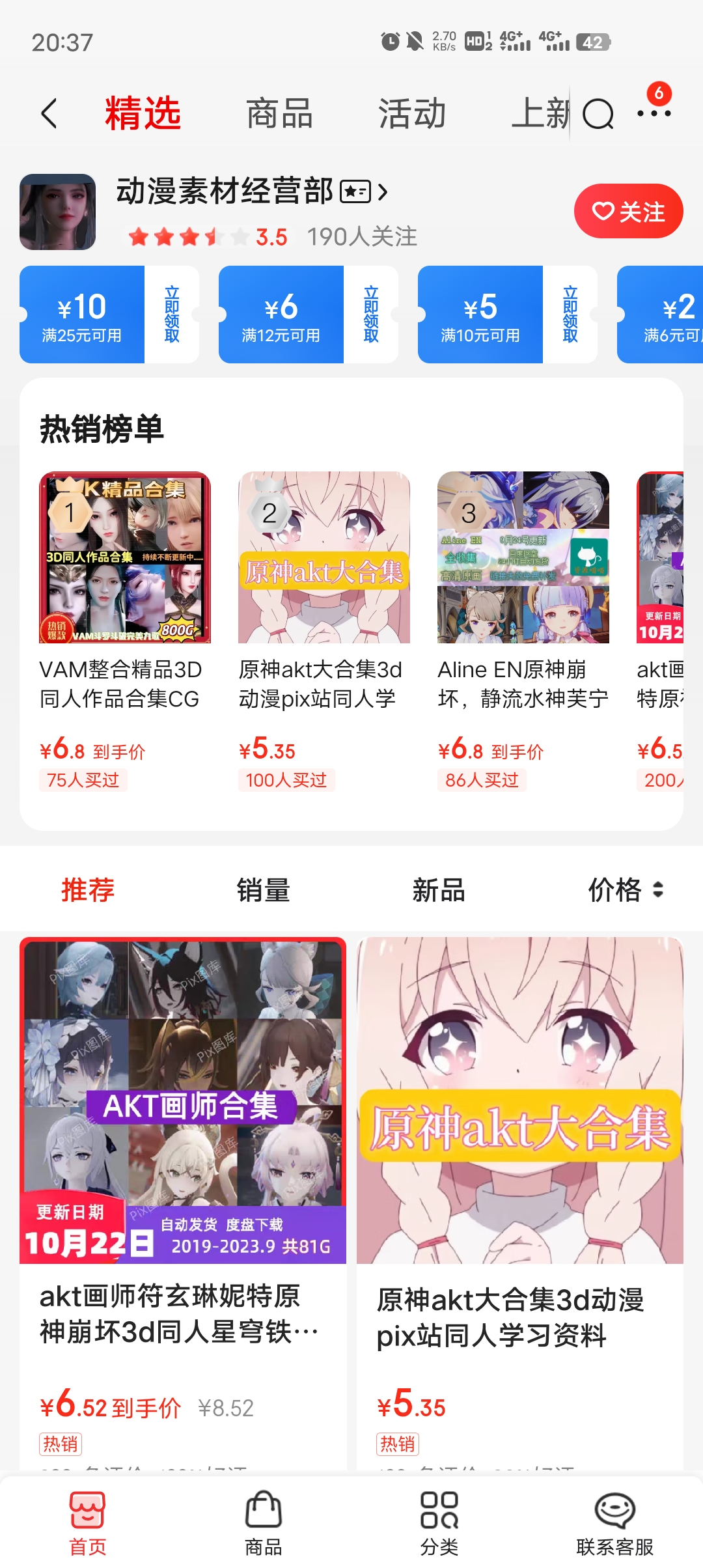 好家伙，都开始明目张胆的在京东卖akt，vicineko等画师的资源了，如何把他送进橘子。茶馆南+ South Plus - powered by  Pu!mdHd