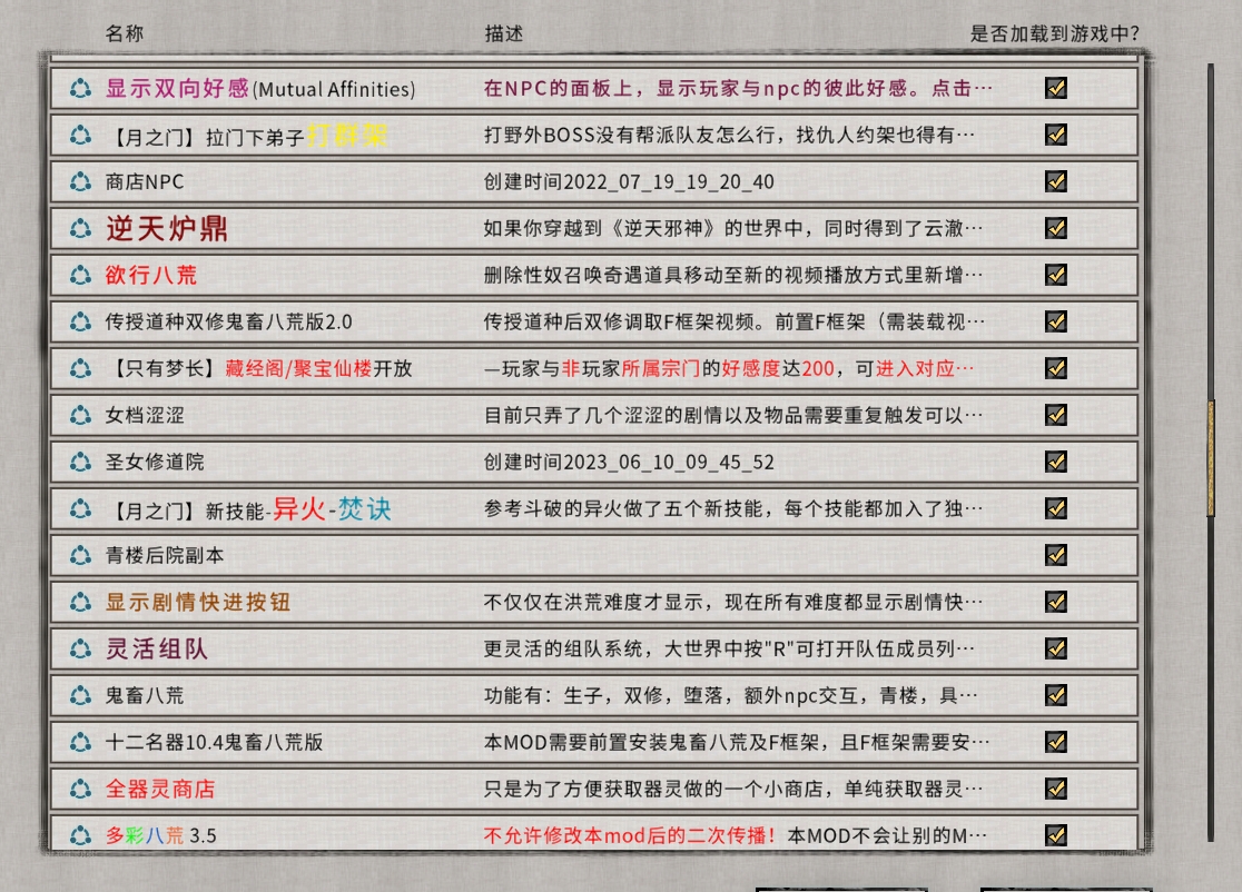 图片[5]-【魔改版/整合包】鬼谷八荒 精品鸯娆整合V1.0.116 [B版/超丰富MOD/视频包/剧情魔改]【30G】-嘤嘤怪之家