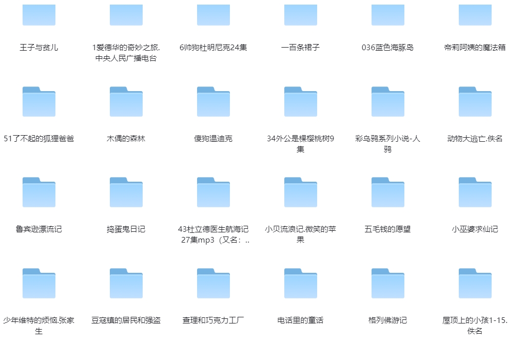 【百度网盘】儿童有声读物：国际大奖小说系列合集60部，8.3G-时令官IP站