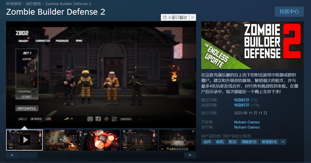 图片[5]-【FPS塔防/中文/可联机】僵尸防御工程2 官方中文硬盘版【1G/新作】-嘤嘤怪之家