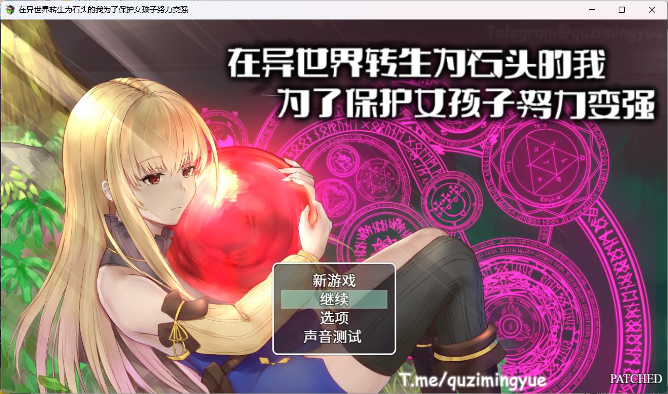 【RPG/中文/NTR】在异世界转生为石头的我为了保护女孩子努力变强 官方中文版+存档【800M/度盘/OneDrive】