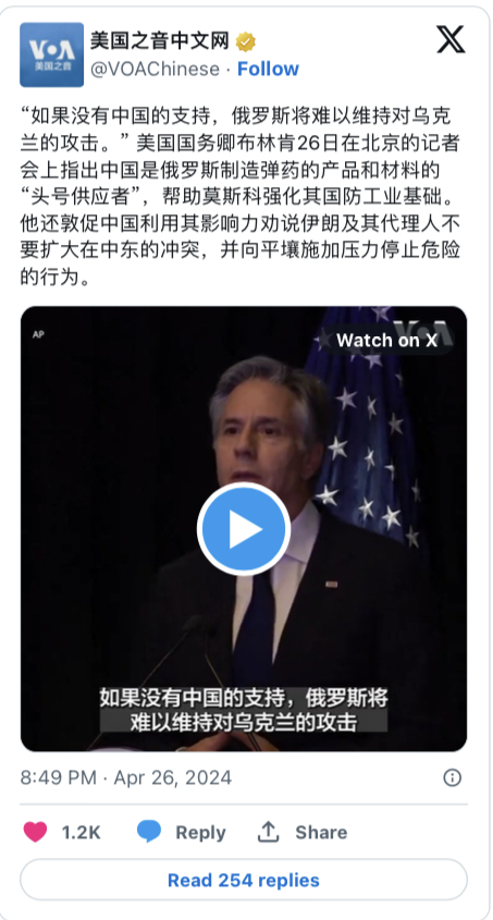 VOA｜布林肯：若中国不限制对俄罗斯军工生产的支持，“我们充分准备好采取行动”