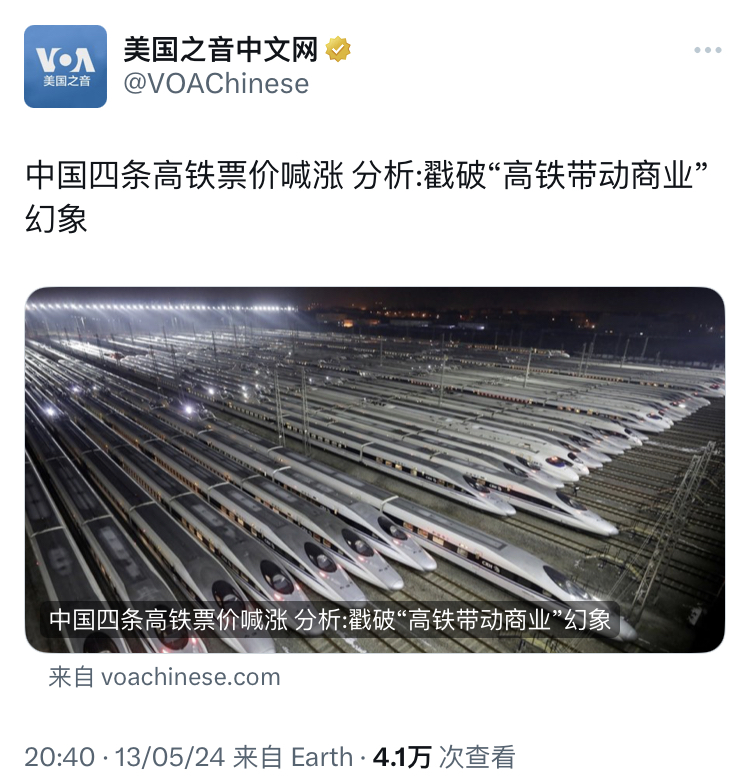 VOA｜中国四条高铁票价喊涨 分析:戳破“高铁带动商业”幻象