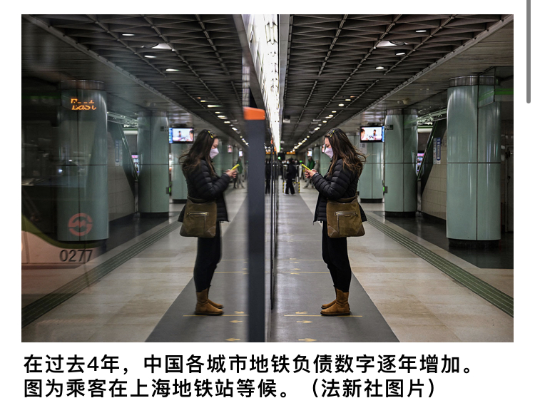 RFA｜中国29座城市地铁亏损运营 总负债超过4万亿元