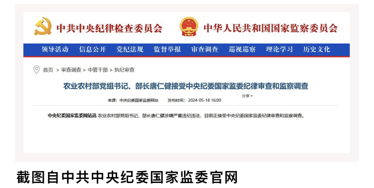RFA｜中国农村农业部长被调查　两个月内四名高官涉贪落马
