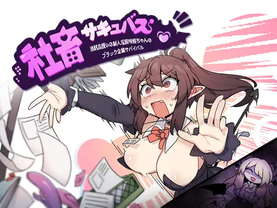 图片[5]-【日式RPG/AI汉化】社畜部-消耗品级的新人银魔咲姬的黑企业生存物语 AI汉化版【2G/新汉化】-嘤嘤怪之家