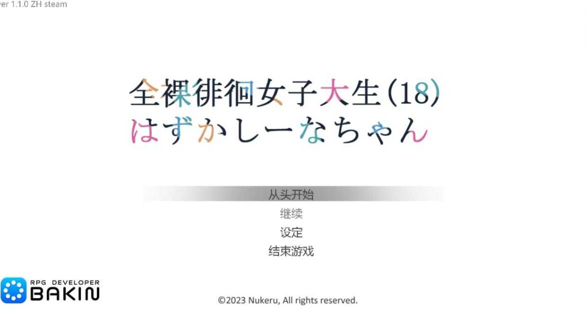 图片[2]-【日式RPG/中文/步兵】全果徘徊的女大学生~害羞的椎名酱 V1.1.0 官方中文步兵版【800M】-嘤嘤怪之家