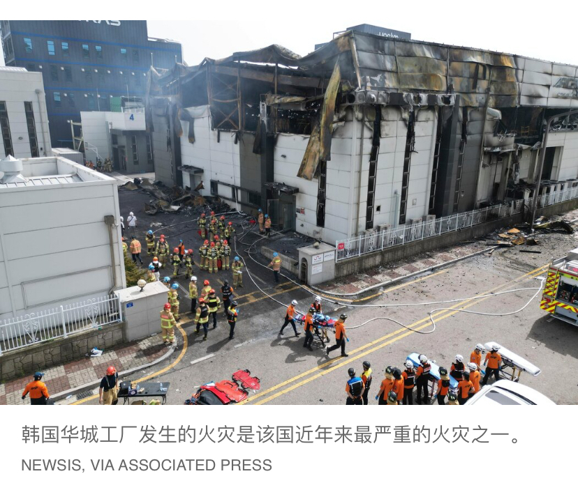 NYT｜韩国锂电池工厂火灾，18名中国劳工遇难