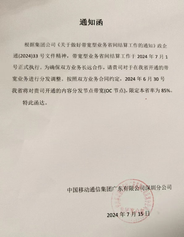 移动彻底OUT!广移下令随机丢包商宽家宽