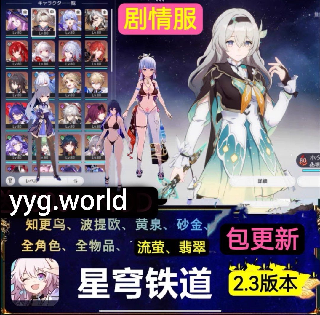 【网游单机/一键端/带剧情】崩铁 V2.3 带全剧情版[一键端/带GM/全剧情/全内容]【40G/更新】-嘤嘤怪之家