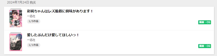 [下载/自购/漫画/生肉][伊月クロ] 彩純ちゃんはレズ風俗に興味があります！_ 5【イラスト特典付】[一迅社][连载中][2024]