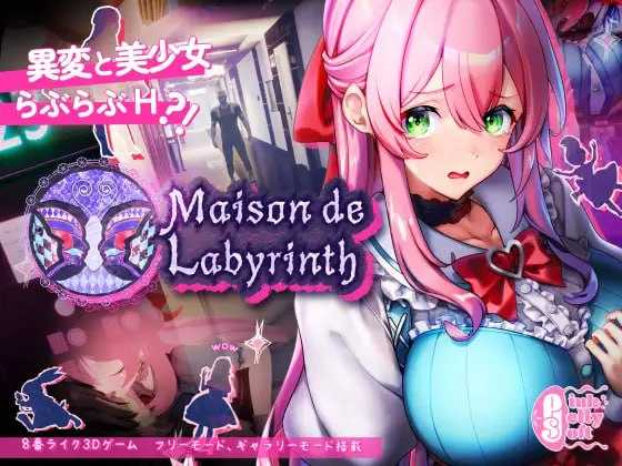 【3D互动/全动态】迷宫屋/Maison de Labyrinth DL正式版【1.2G/新作/CV】-嘤嘤怪之家