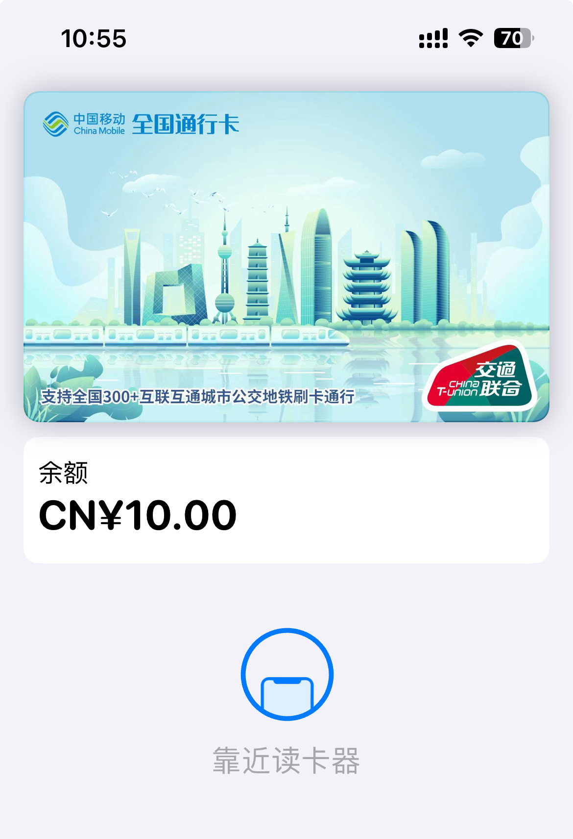 iOS用户免费领取10元公交卡，三网都可以