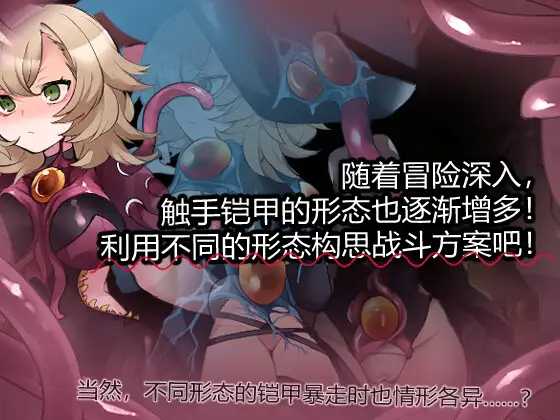 图片[3]-【日式RPG/中文】触手铠甲与神秘高塔 Ver1.04 DL官方中文版【500M/新作】-嘤嘤怪之家