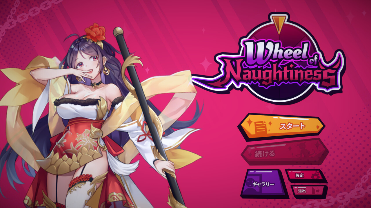 【互动SLG/中文/步兵全动态】淘气之轮（Wheel Of Naughtiness）Build.10449534 官方中文步兵版【1.5G/新作】-嘤嘤怪之家