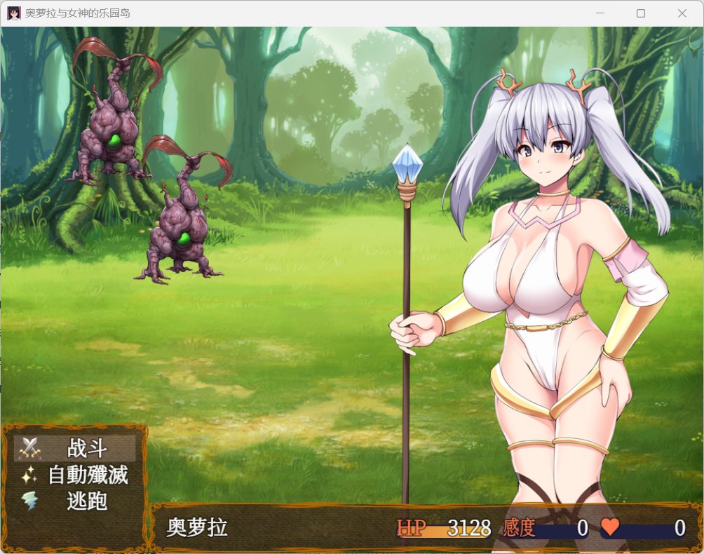 【爆款RPG/汉化】奥萝拉与女神的乐园岛 Ver1.4 AI汉化版【新汉化/战斗H/1.1G】【度盘/OneDrive】