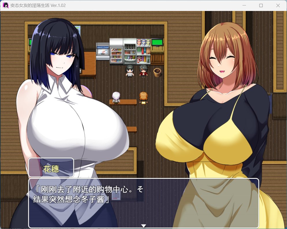 【RPG/汉化/NTR】绅士女友的银荡生活 Ver1.02 AI汉化版+全CG存档【新汉化/多人NTR/1.7G】【OneDrive/度盘】