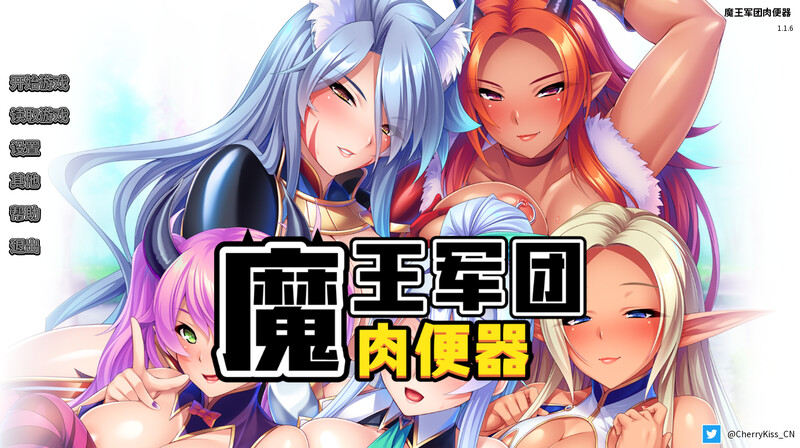 【日式ADV/中文/动态】 魔王军团的RBQ（Stealing a Monster Girl Harem） 官方中文版【1.34G/新作/全CV】-嘤嘤怪之家