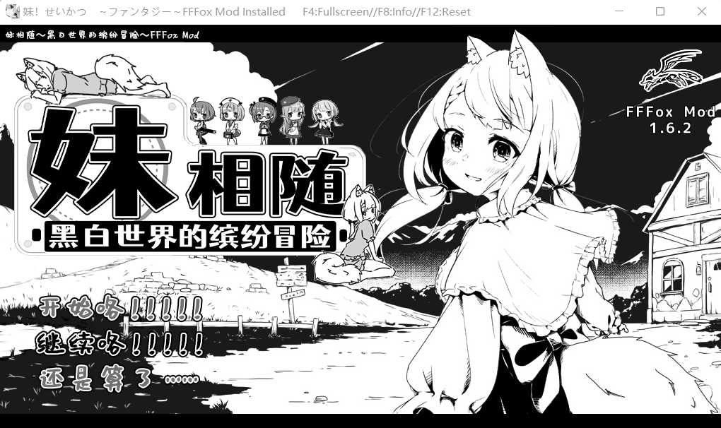 【日式SLG/中文/MOD版】妹同居黑白2：异世界幻想 精翻汉化版+MOD V1.6.2【1.2G/更新】-嘤嘤怪之家