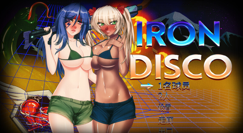 【横版ACT/中文/步兵】[类魂斗罗]铁血迪斯科（Iron Disco）STEAM官方中文+步兵DLC整合【5.6G/全CV】-嘤嘤怪之家