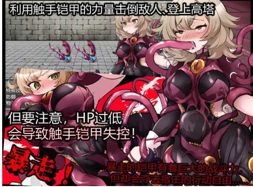 图片[2]-【日式RPG/中文】触手铠甲与神秘高塔 Ver1.04 DL官方中文版【500M/新作】-嘤嘤怪之家