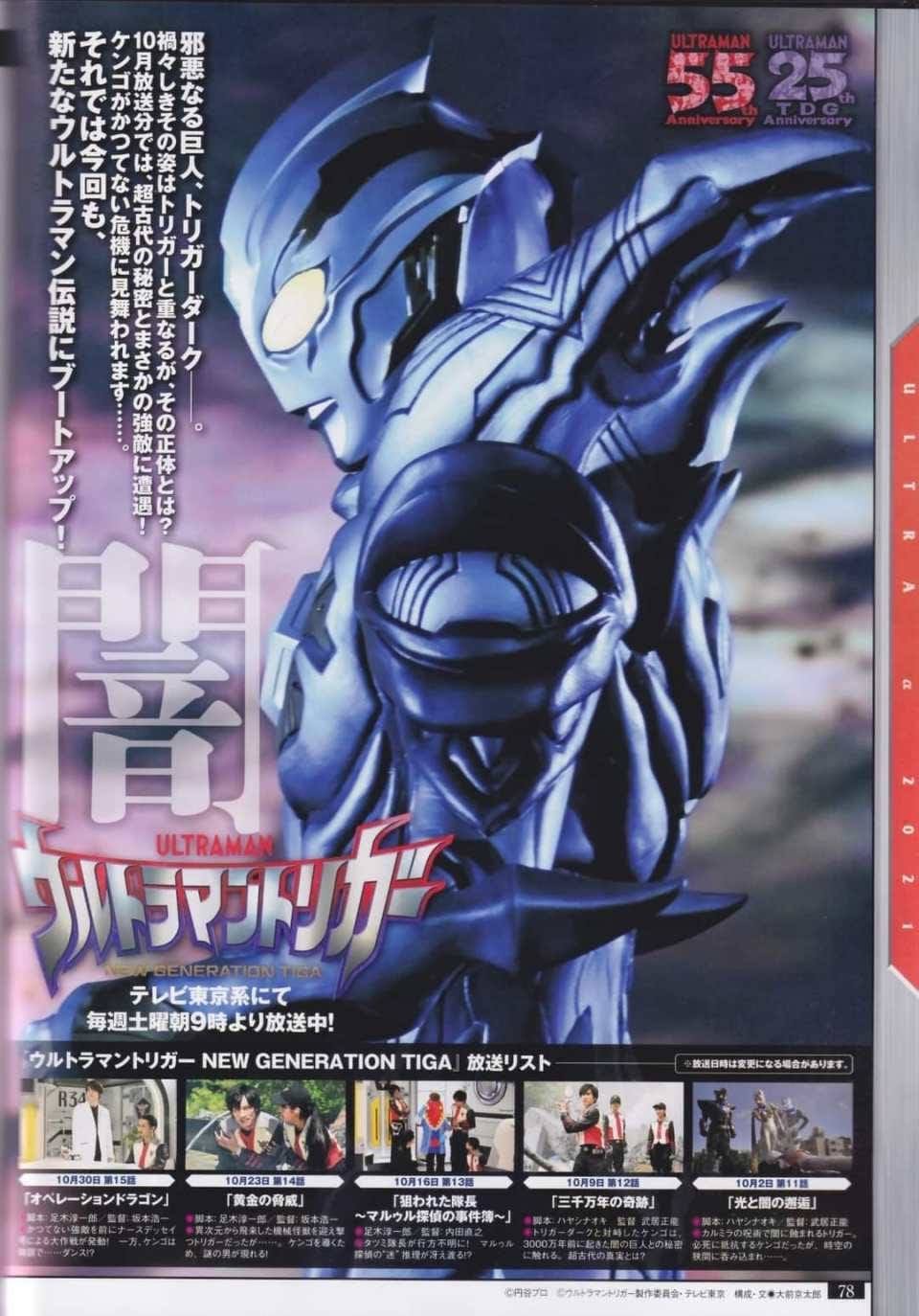 21 特利迦奥特曼 Ultraman Trigger 7月10日开播 第32页 动漫区 Stage1st Stage1 S1 游戏动漫论坛