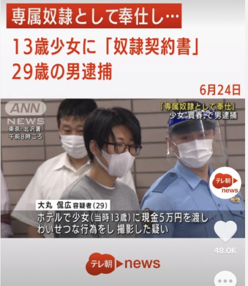 日本29岁男子被捕和13岁少女签署奴隶契约书 卓明谷 Stage1st Stage1 S1 游戏动漫论坛