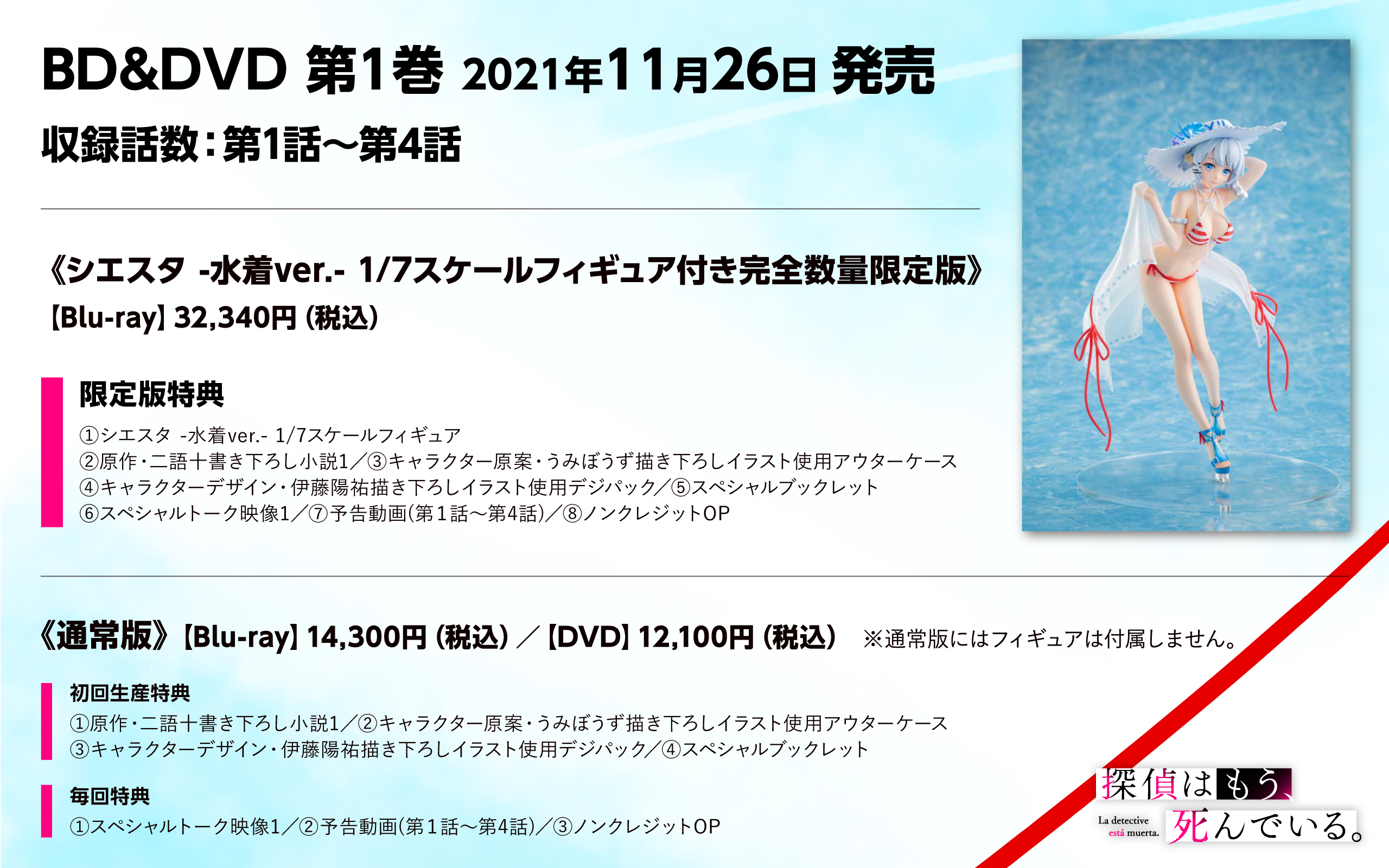 侦探已经死了 Tv动画化 21年7月 第2页 动漫论坛 Stage1st Stage1 S1 游戏动漫论坛