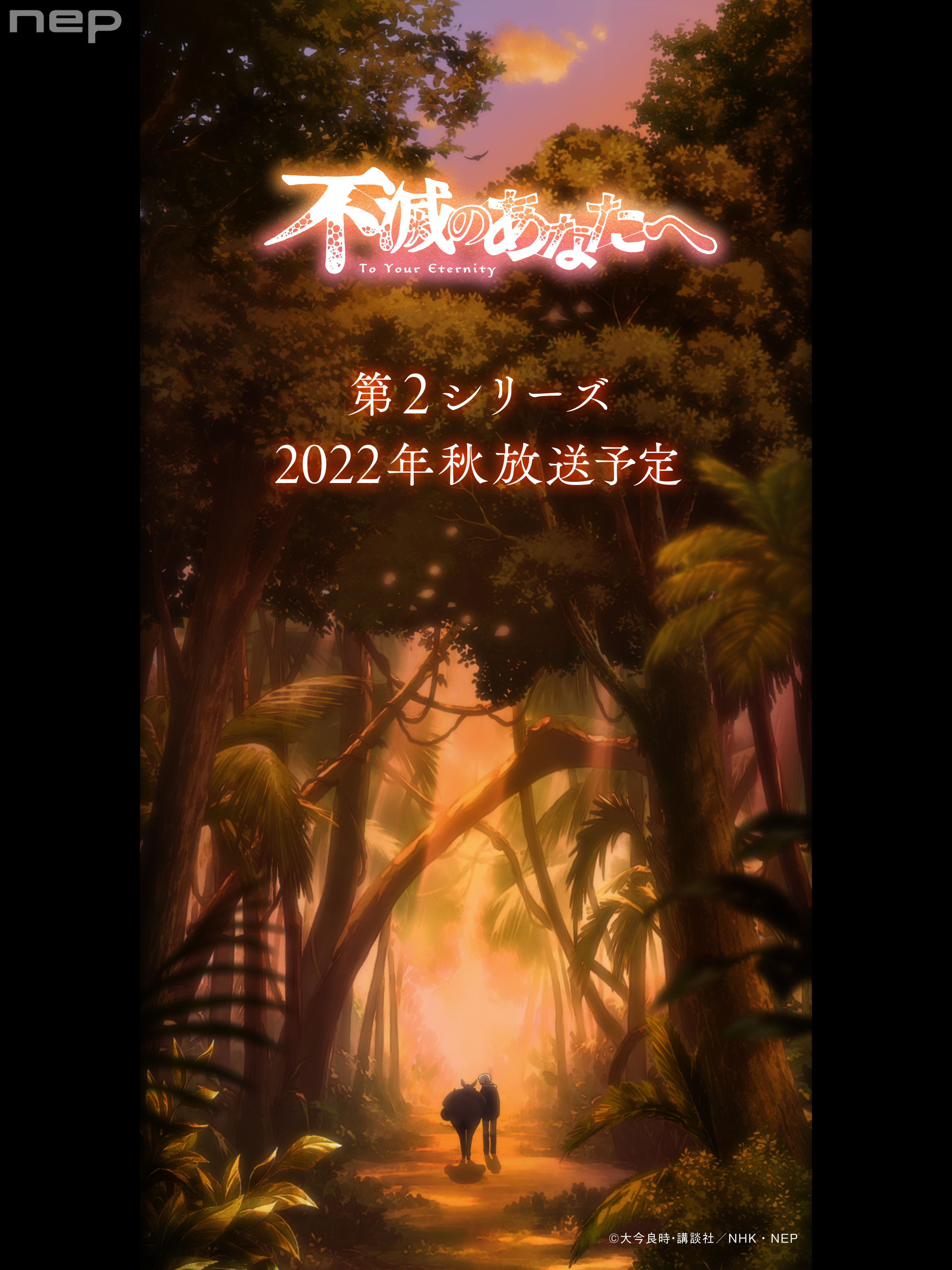 21 04 致不灭的你 不滅のあなたへ 专楼 二期 22年秋 动漫论坛 Stage1st Stage1 S1 游戏动漫论坛