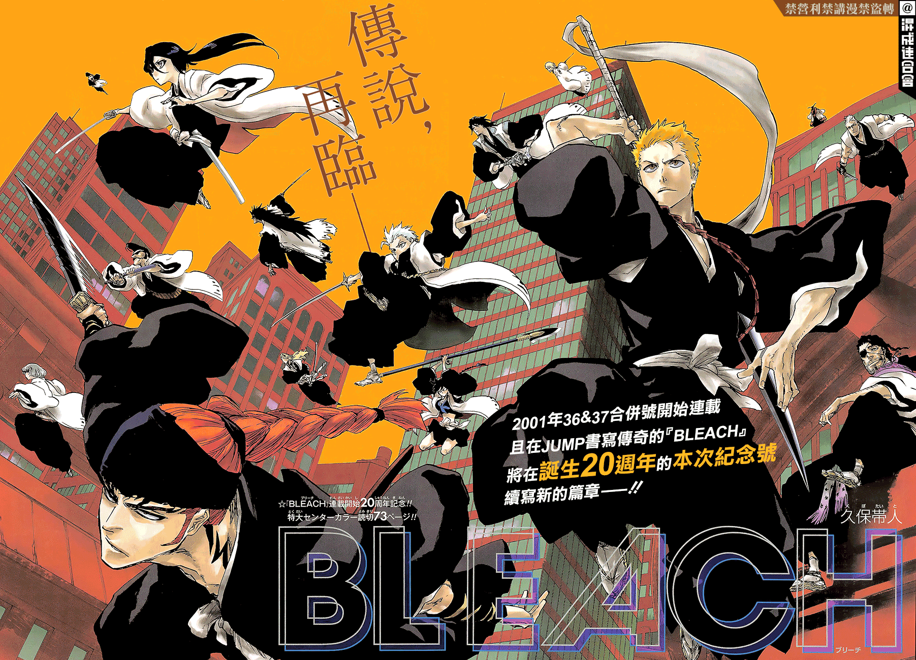 Bleach 死神 20周年纪念短篇 獄颐鸣鸣篇 序章 动漫论坛 Stage1st Stage1 S1 游戏动漫论坛