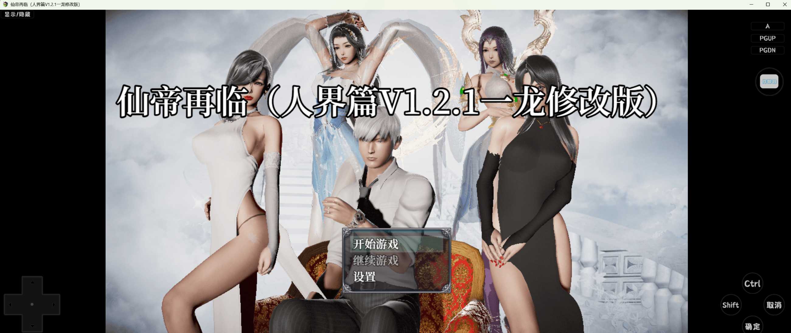 【国产RPG/中文/PC+安卓/步兵】仙帝再临：人界篇 V1.21 官方中文步兵版+修改器【3.5G】-嘤嘤怪之家